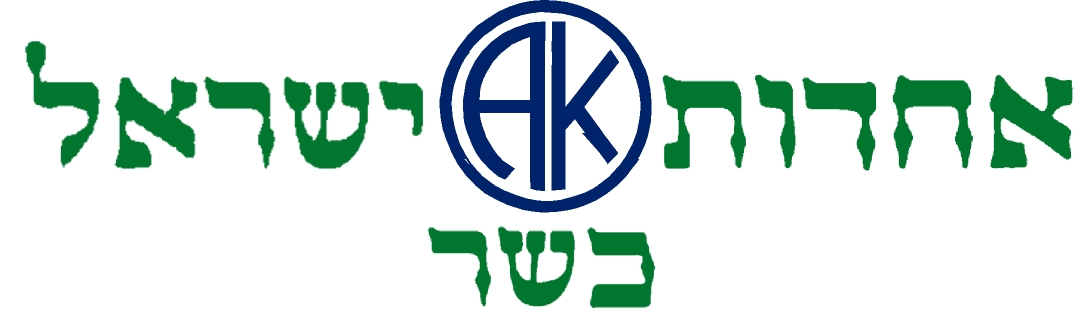 Achdus Yisroel (Ajdut Kosher / AKD) kosher certification symbol