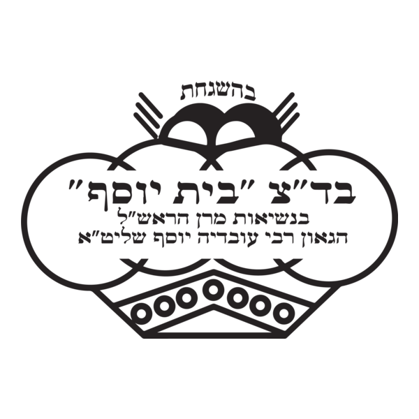 Badatz Beit Yosef kosher certification symbol
