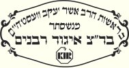 Badatz Igud Rabbonim kosher certification symbol