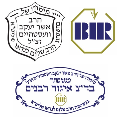 BIR Badatz Iggud Rabbonim kosher certification symbol