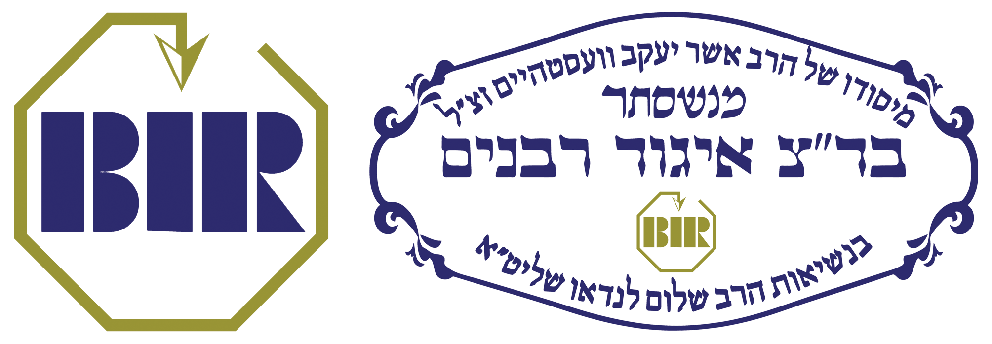 BIR - Badatz Igud Rabbonim (Indonesia office) kosher certification symbol