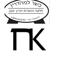 Chelkas Hakashrus of Zichron Yaakov kosher certification symbol
