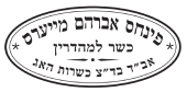 Kosher Certification Europe (Badatz Kashrus / Antwerp) kosher certification symbol