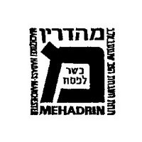 Machzichei Hadass Communities (Manchester) kosher certification symbol