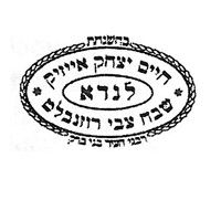 Rabbi Chaim Yitzchok Eizik Landau kosher certification symbol