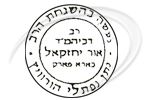 Rabbi Nussen Naftali Horowitz / Rabbi Benzion Halberstam kosher certification symbol