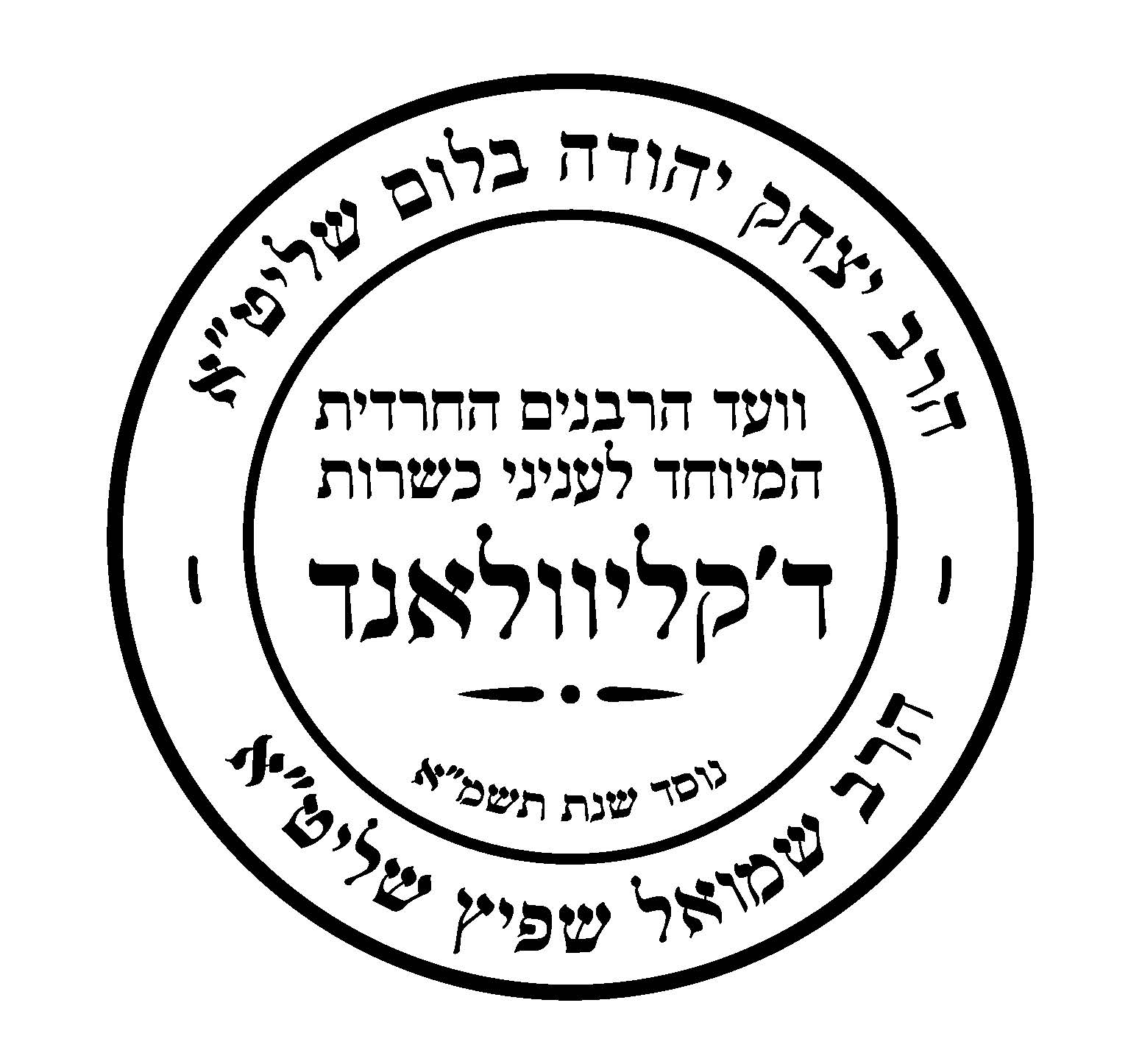 Vaad Harabbonim Hachareidis for Kashrus of Cleveland Ohio kosher certification symbol